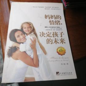 妈妈的情绪，决定孩子的未来