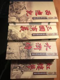 全新精装收藏版四大名著，三国演义红楼梦水浒传西游记