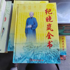 纪晓岚全书 卷七