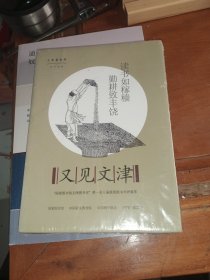 光盘.盒装【又见文津 : “国家图书馆文津图书奖”第一至八届获奖图书书评集萃】 未拆塑封 中国盲文出版社（ 光盘）