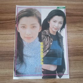 李冰冰 16开杂志彩页，青年演员（新25）