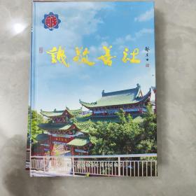 《诚敬善社创立百周年特刊》