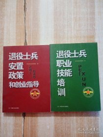 退役士兵安置政策和创业指导 退役士兵职业技能培训