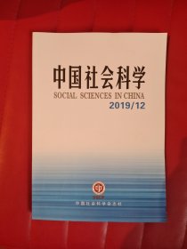 中国社会科学