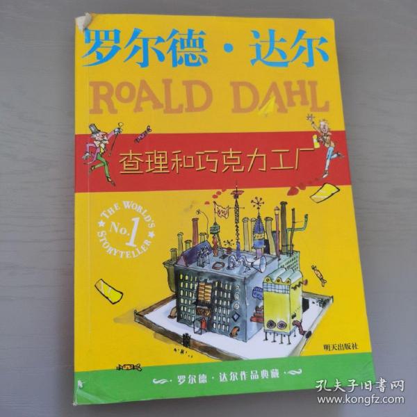 罗尔德．达尔 
ROALD
DAHL
查理和巧克力工厂