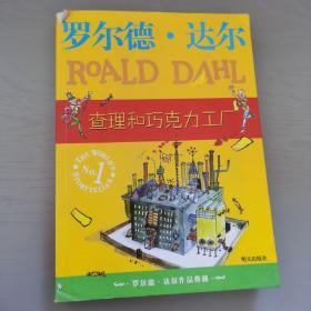 罗尔德．达尔 
ROALD
DAHL
查理和巧克力工厂