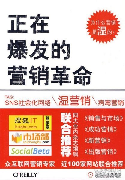 正在爆发的营销革命：社会化网络营销指南