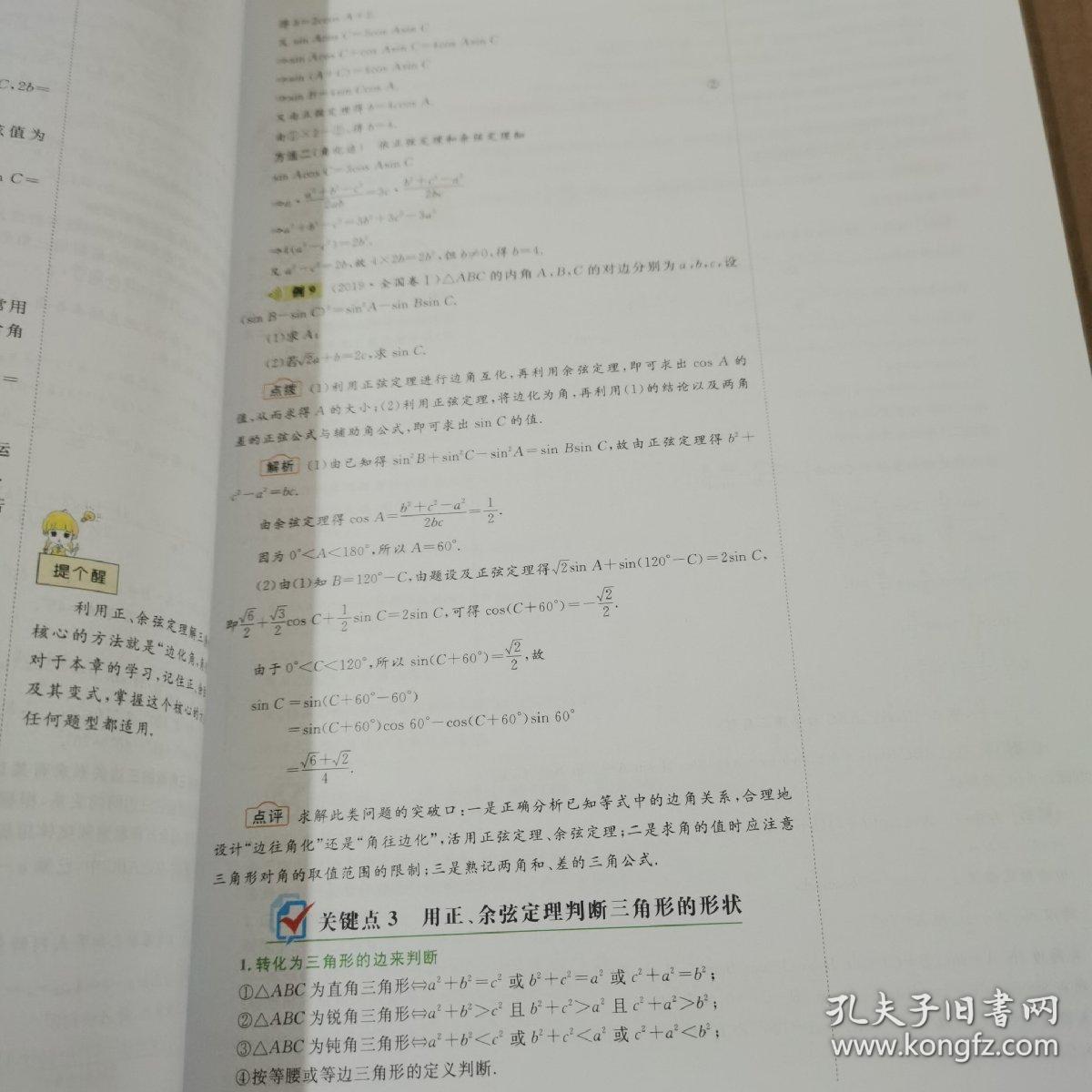 重难点手册  高中数学5  必修（RJA）