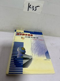 上海市高中数学竞赛试题及解答1956-2000