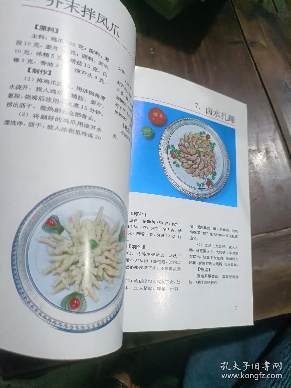 名菜精华，冷菜拼盘儿艺术。