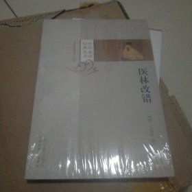 医林改错