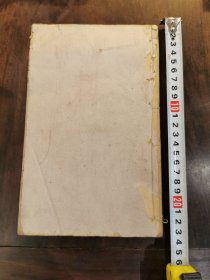 木刻本：奇经八脉考
