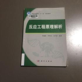 反应工程原理解析