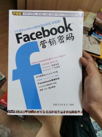 facebook 营销密码