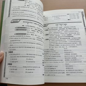 无敌大全工具书系列：无敌英语辨析大全