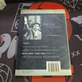 精彩实话.实话实说话题精选（一版一印）如图书脊有破损