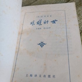 《艰难时世》单本