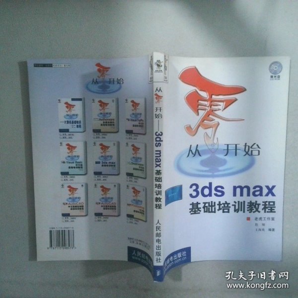 从零开始3ds max基础培训教程