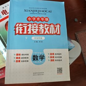 小学升年级，数学，一升二
