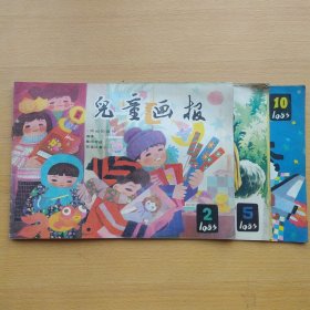 儿童画报1985 2 5 10 3册合售
