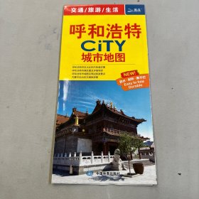 呼和浩特CITY城市地图