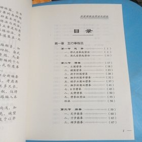 形意拳练法用与功法