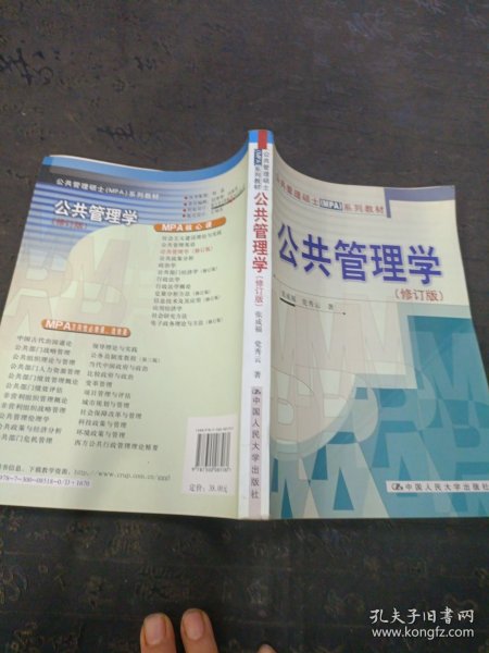 公共管理学