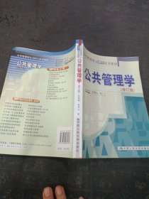 公共管理学