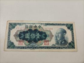 民国中央银行 金圆券 100元壹佰圆一百圆 

 中央印制厂 1948年