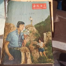 无线电  1962