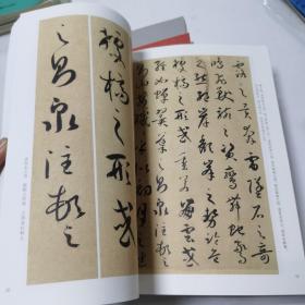 孙过庭书谱/墨点字帖·历代经典碑帖高清放大对照本(第3辑)