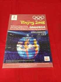 2008奥运会开闭幕式3碟