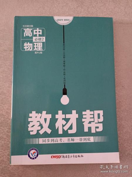 天星教育·2016试题调研·教材帮 必修2 高中物理 RJ（人教）