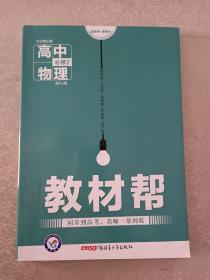 天星教育·2016试题调研·教材帮 必修2 高中物理 RJ（人教）