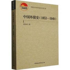 【假一罚四】中国外债史(1853-1949)