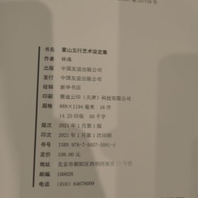 雾山五行艺术设定集 林魂 中国友谊 一版一印