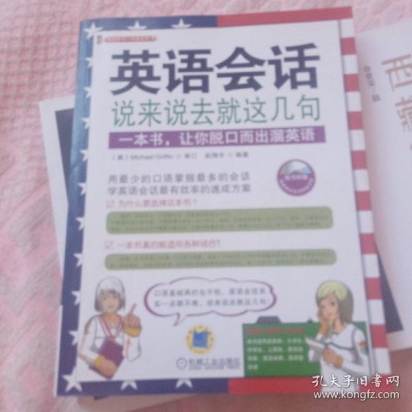 英语会话：说来说去就这几句