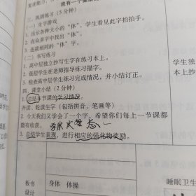 实用培智学校教学法