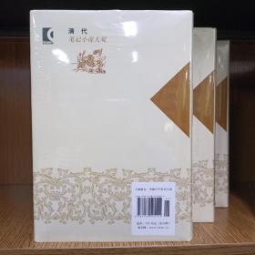 清代笔记小说大观(全六册)