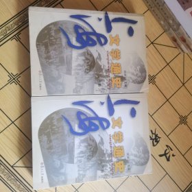 上海文学通史（上下）