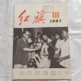 红旗(1987.11)