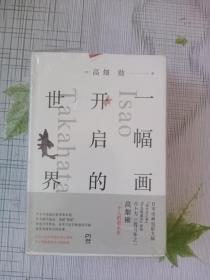 一幅画开启的世界