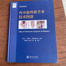 爱思维尔外科技术图谱系列：内分泌外科手术技术图谱