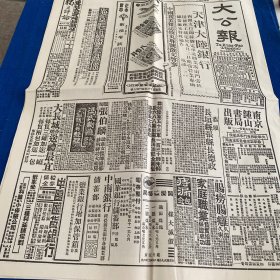 大公报 1935年9月2日 影印