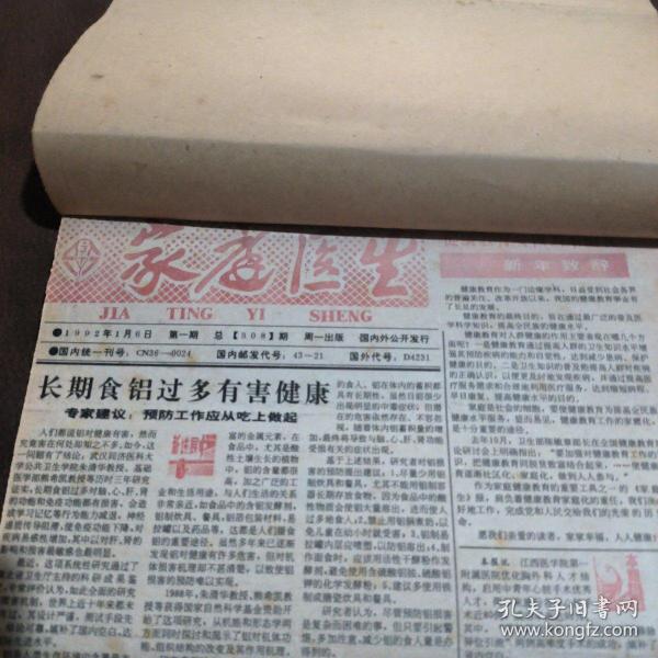 家庭医生1992年整年