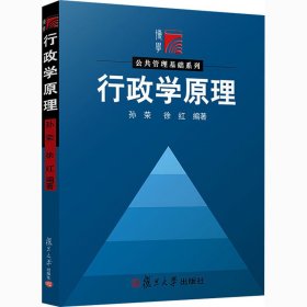 行政学原理