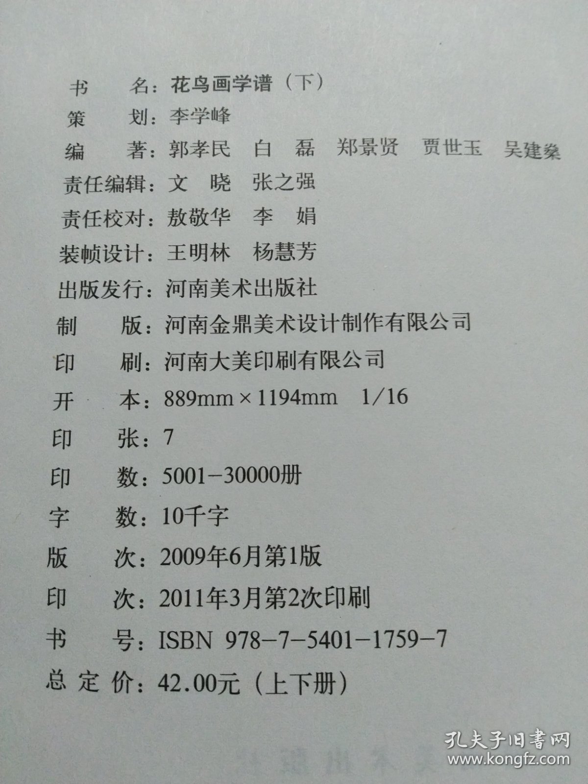 花鸟画学谱：牡丹