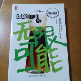 创意咖啡的无限可能