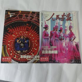 人民画报2013.8.9合售