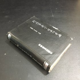 行政實(shí)務(wù)管理工作手冊(cè)（書口臟 扉頁有印章 封面封底有磨損）